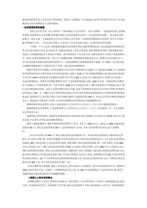 农村贫困的界定标准