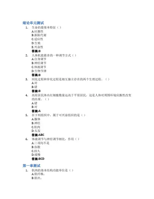 运动生理学智慧树知到答案章节测试2023年沈阳体育学院