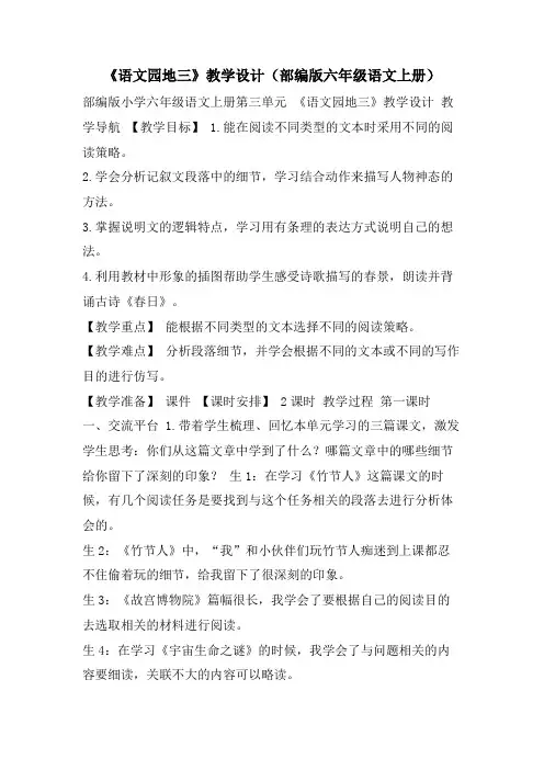 《语文园地三》教学设计(部编版六年级语文上册)