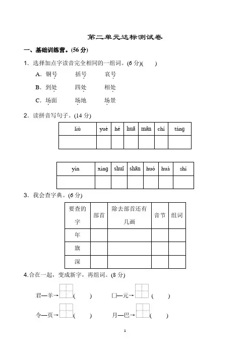部编版二年级(上)语文第二单元达标测试卷(附答案)
