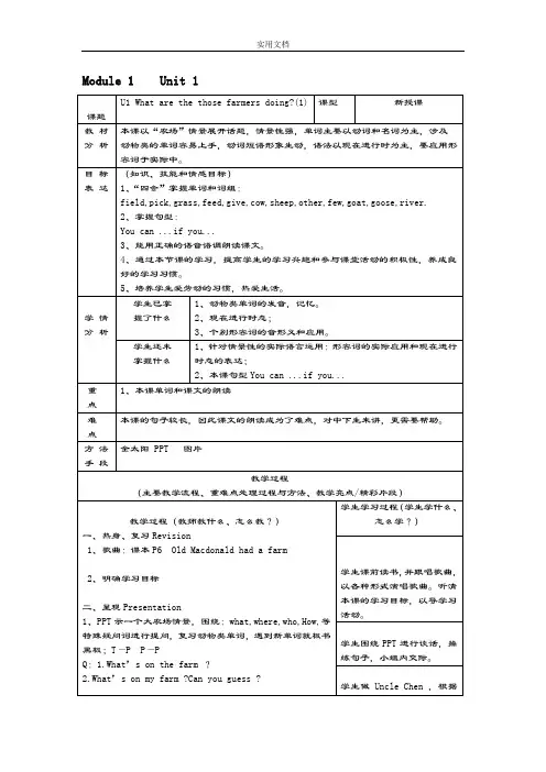 新版广州小学英语六年级上册教案设计