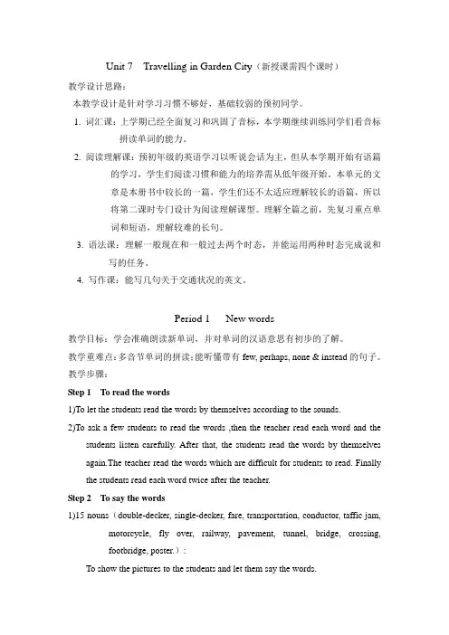 牛津版上海版六年级下册 Unit 7 Travelling in Garden City 教案(四课时全)