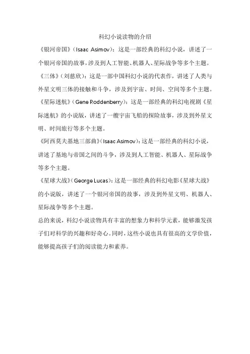 科幻小说读物的介绍