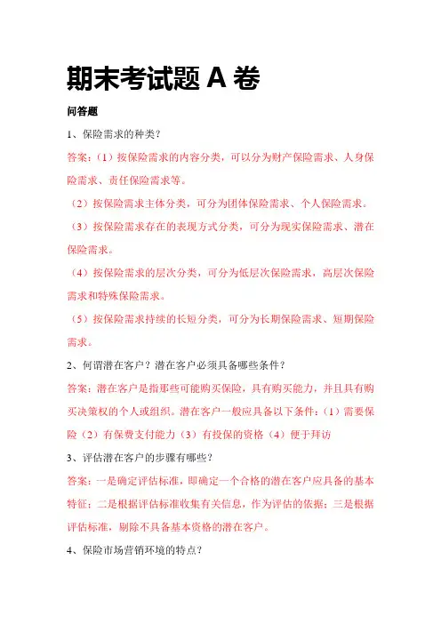保险试题