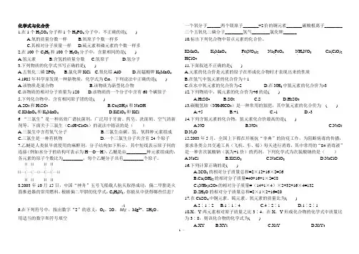 化学式和化合价
