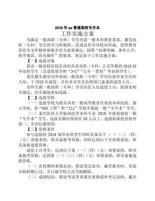 2019年xx普通高校专升本