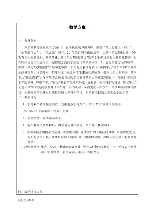 培智实用语文第六册教案