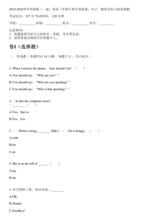 2019-2020学年外研版(一起)英语二年级下册专项训练：句子,情景交际与阅读理解