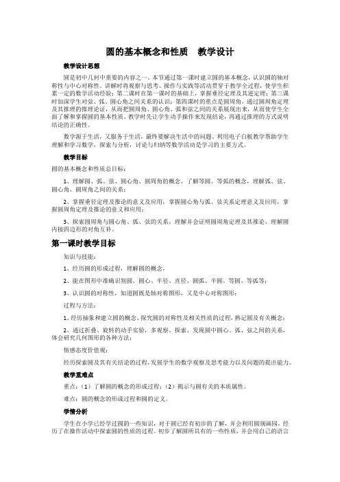 圆的基本概念和性质