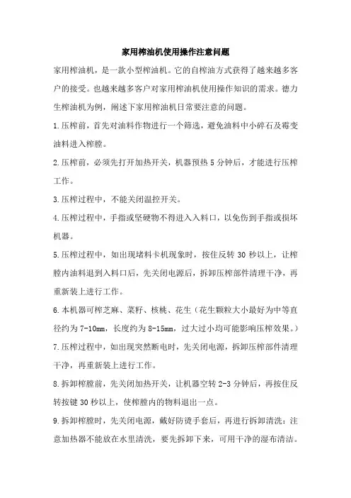 家用榨油机使用操作注意问题