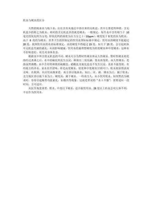 软水与硬水的区别