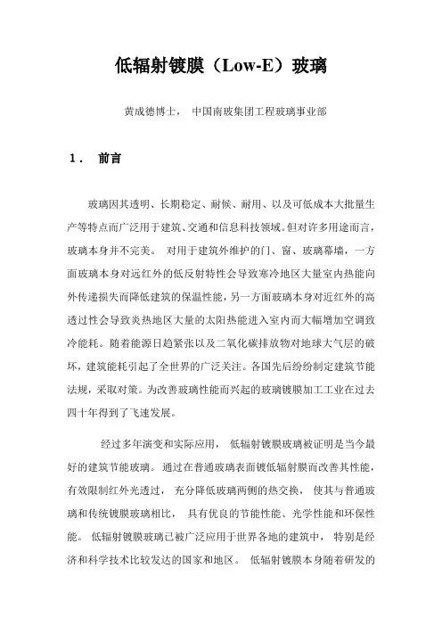 低辐射(Low-E)镀膜玻璃