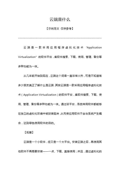 云端是什么