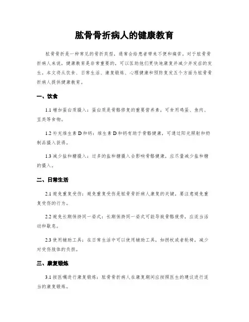 肱骨骨折病人的健康教育