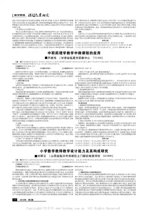 小学数学教师教学设计能力及其构成研究