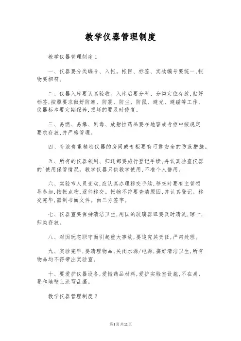 教学仪器管理制度
