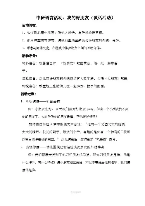 中班语言活动：我的好朋友