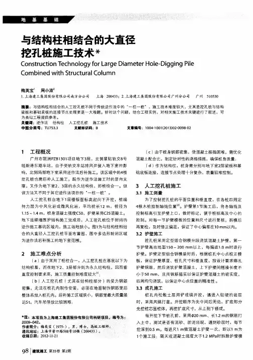与结构柱相结合的大直径挖孔桩施工技术