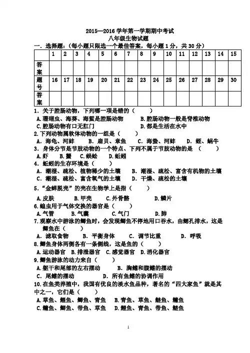 2015-2016年八年级生物上册期中测试卷
