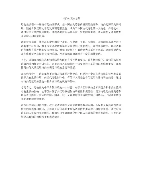 诗韵知识点总结