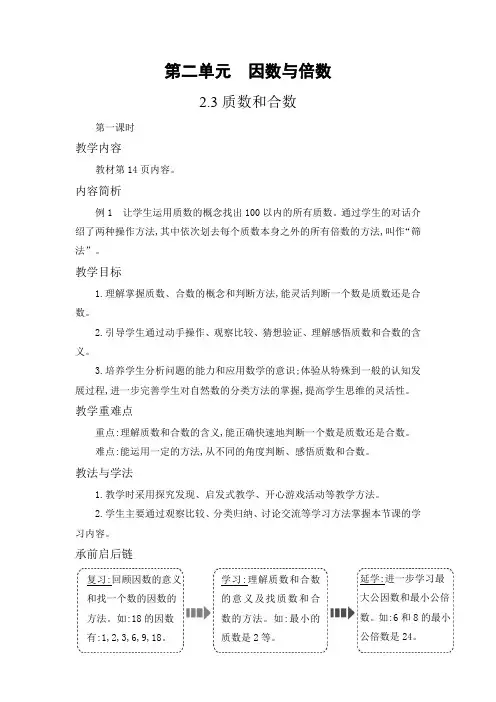 五年级下册数学教案-2.4 质数和合数｜人教版