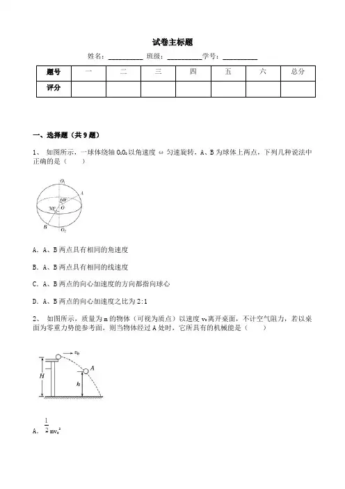 2021学年江苏高一下学期苏教版高中物理开学考试【含解析】
