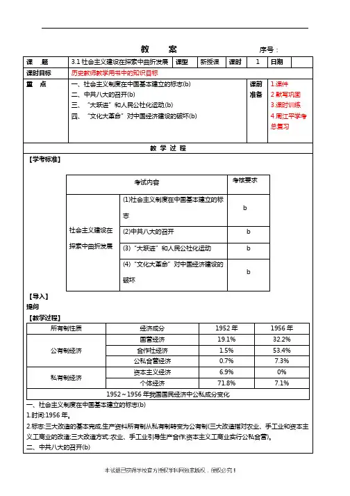 31社会主义建设在探索中曲折发展-浙江省杭州仁和实验学校高中历史必修二教案