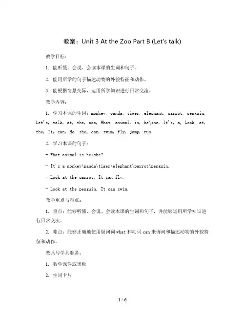 Unit 3 At the zoo Part B (Let’s talk )(教案)2023-202