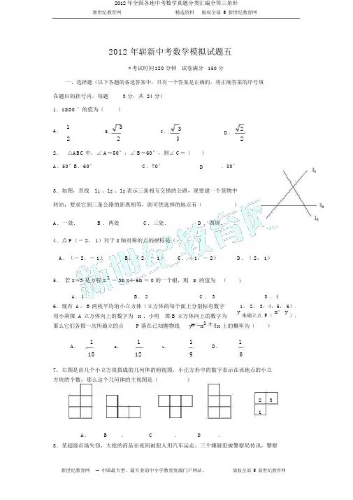 2012年全国各地中考数学真题分类汇编全等三角形
