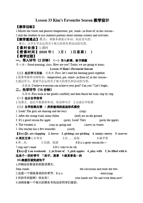 冀教版英语七年级下册教案 Lesson 33 Kim’s Favourite Season