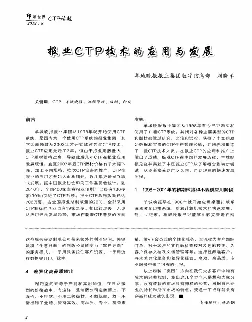 报业CTP技术的应用与发展