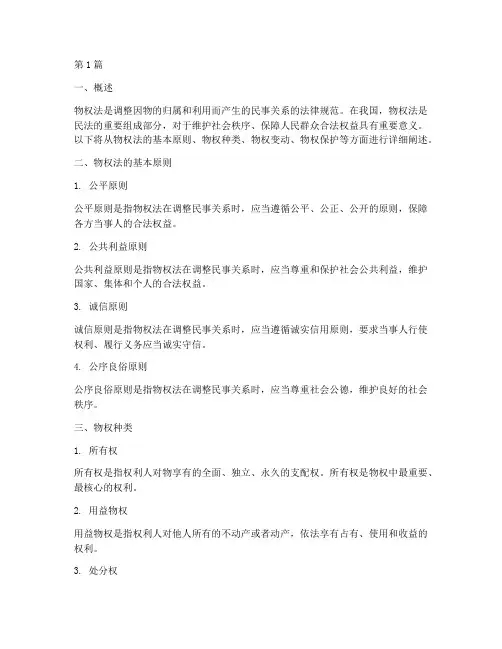 物权相关的法律规定(3篇)