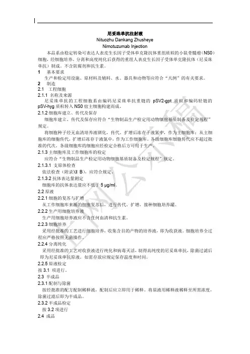 尼妥珠单抗
