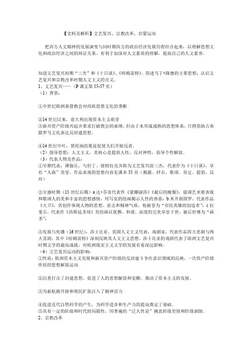 【史料及解析】文艺复兴、宗教改革、启蒙运动