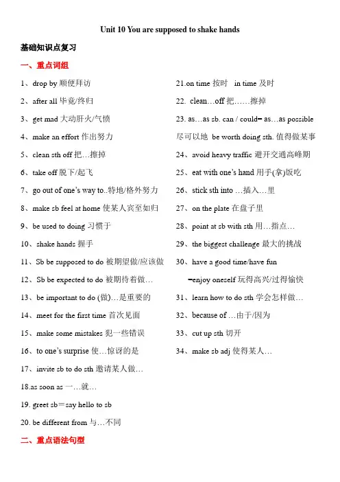 人教版九年级英语上册unit10基础知识复习及训练(含答案)
