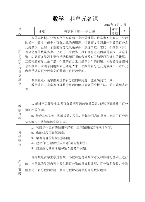 青岛版六年级下册第一单元教学设计