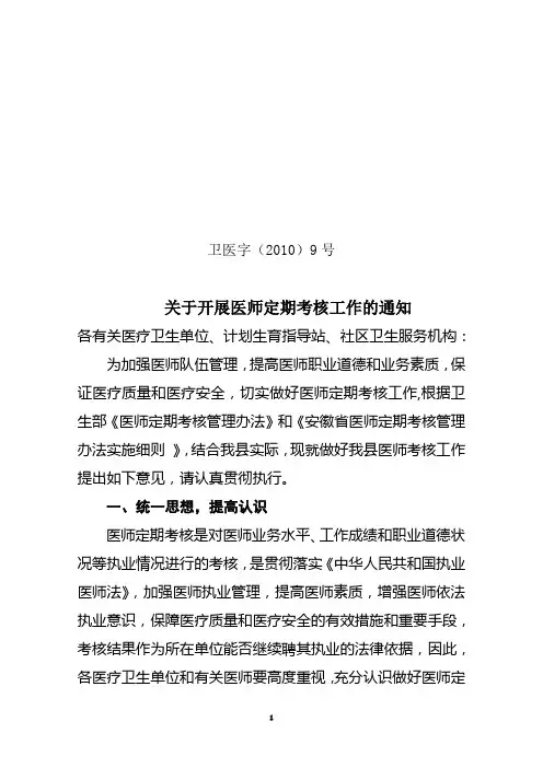 医师定期考核通知