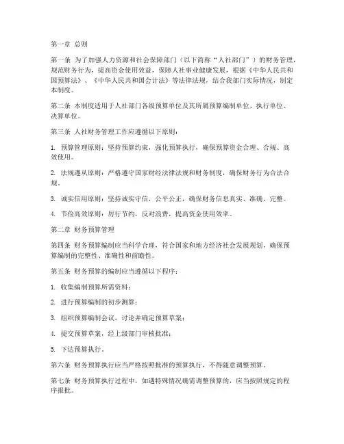 人社财务管理制度