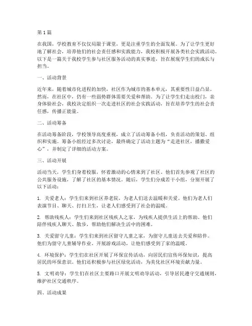 学校社会实践活动事迹(3篇)