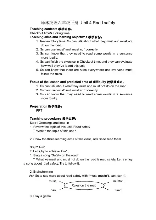 译林英语六年级下册 Unit4 Road safety 第四课时Checkout time& Ticking time公开课教学设计