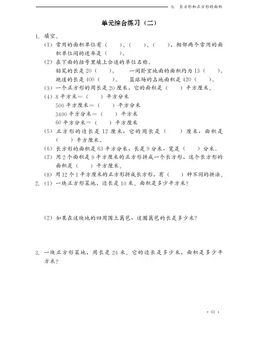 冀教版 数学同步练习册 一课一练 3年级下册(第六、七单元)-23