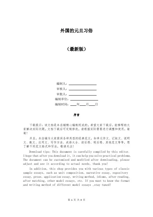 外国的元旦习俗