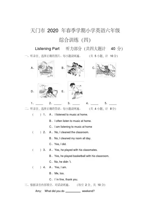 2020年人教版小学英语六年级下期末综合训练试卷及答案(4)