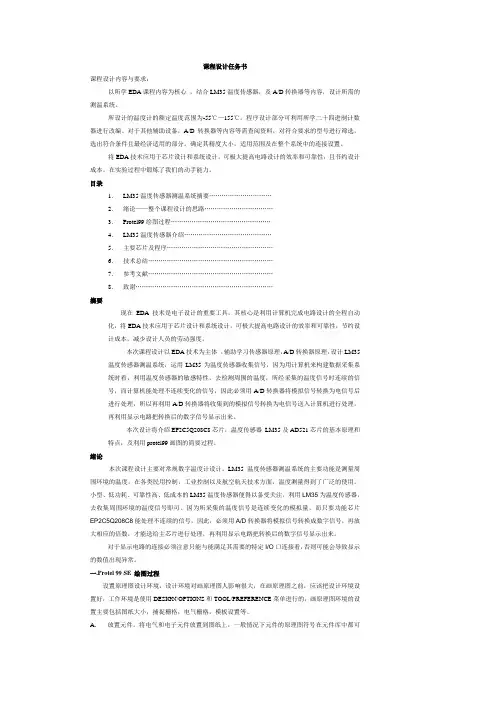 LM35数字温度计(最新)