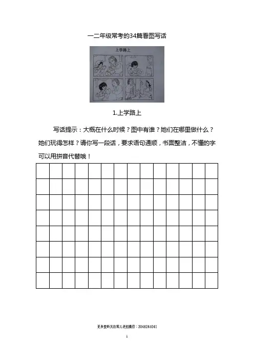 一二年级看图写话练习(34幅画有答案)