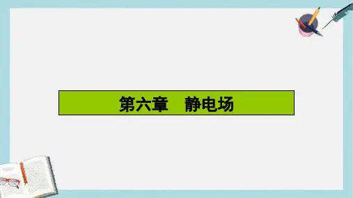 高三物理一轮复习第六章静电场17电场力的性质课件