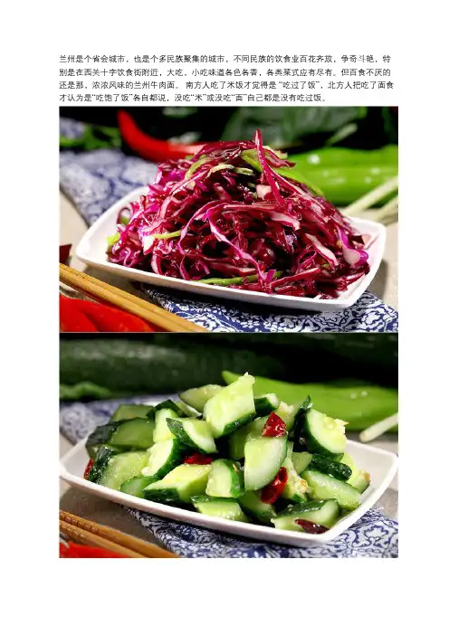 兰州的味道----牛肉面