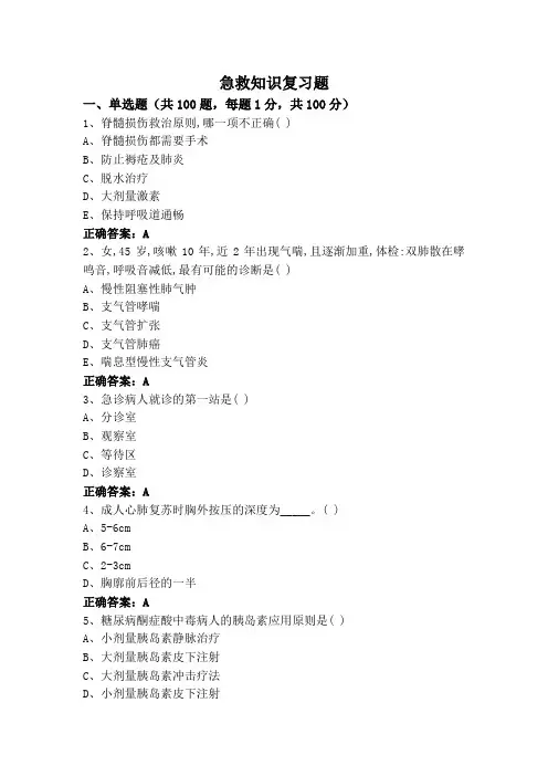 急救知识复习题