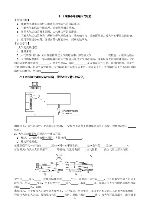 冷热不均引起的大气运动