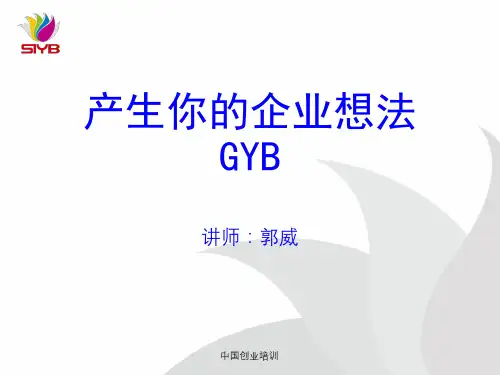 GYB培训全课件